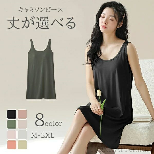 【送料無料】サイズ キャミワンピース レディース ノースリーブ パジャマ キャミソールワンピース パッド付き モダール