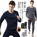 【送料無料】防寒 冬 大きいサイズ 防寒着 インナー インナーウェア 長袖 メンズ 上下セット ヒートテック
