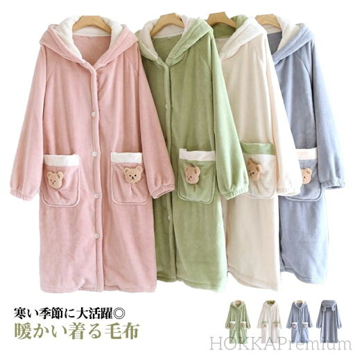 【送料無料】もこもこ 秋冬 オシャレ 部屋着 着る毛布 モコモコ レディース あったか 冬用 暖かい 部屋着 ロング丈 【送料無料】もこもこ 秋冬 オシャレ 部屋着 着る毛布 モコモコ レディース あったか 冬用 暖かい 部屋着 ロング丈