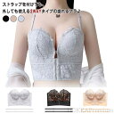 【送料無料】落ちない 脇高 谷間メイク オフショルダー 小胸 フロントホック ストラップレスブラ チューブトップブラ
