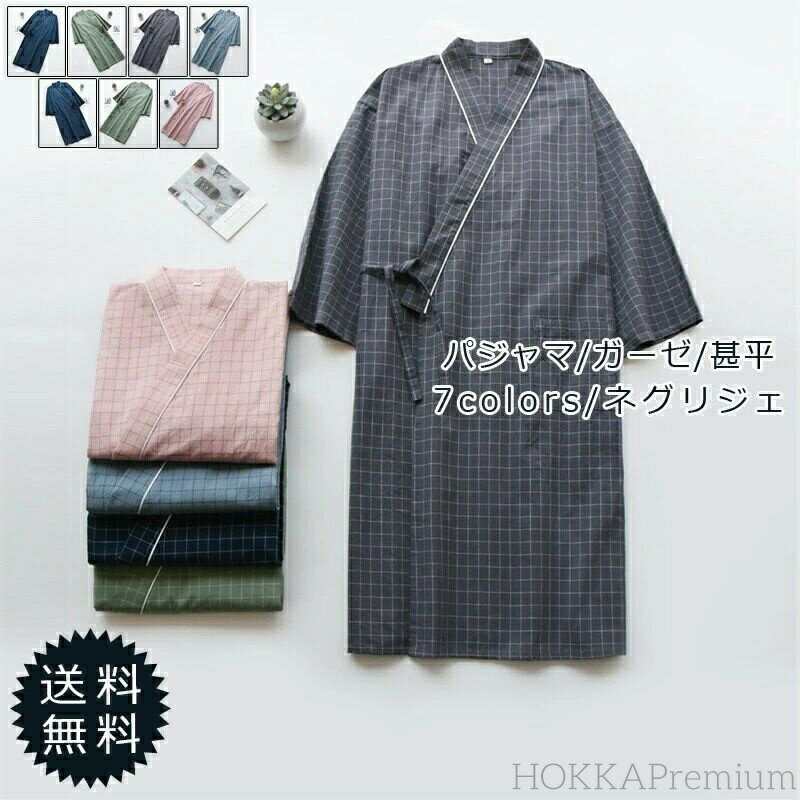 【送料無料】ガーゼ ペアルック カップル チェック柄 パジャマ レディース メンズ ネグリジェ 寝間着 パジャマ 和装 ガウン 浴衣 レディース