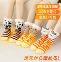 【送料無料】スキー バイク ヒーター靴下 屋外 室内 冬用 防寒用靴下 レディース 3階段温度調整 電気靴下 USB充電式 電熱靴下