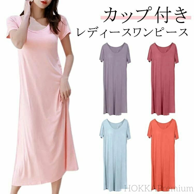 【送料無料】ワンピース 快適ルームワンピース ルームワンピース 半袖 快適部屋着 半袖 パジャマワンピース レディースワンピース