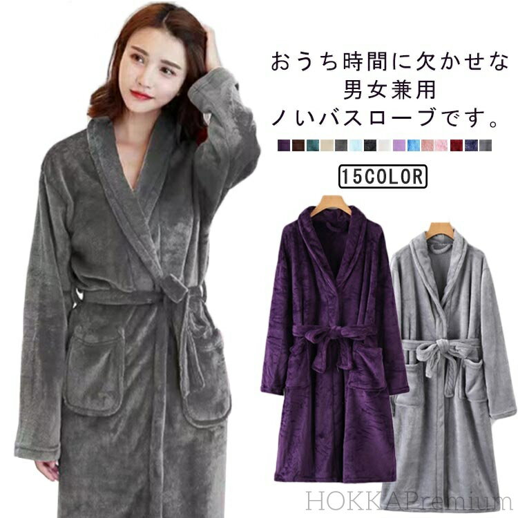 【送料無料】ガウン オールシーズン ロング丈 レディース 柔らかい 着る毛布 ルームウェア 男女兼用 部屋着 厚手 バスローブ ナイトガウン