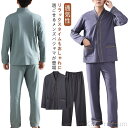 【送料無料】綿 十分丈 通気性 快眠 薄手 前開き 寝巻き 寝間着 部屋着 上下セットセットアップ ズボン ロングパンツ 長袖 メンズ パジャマ