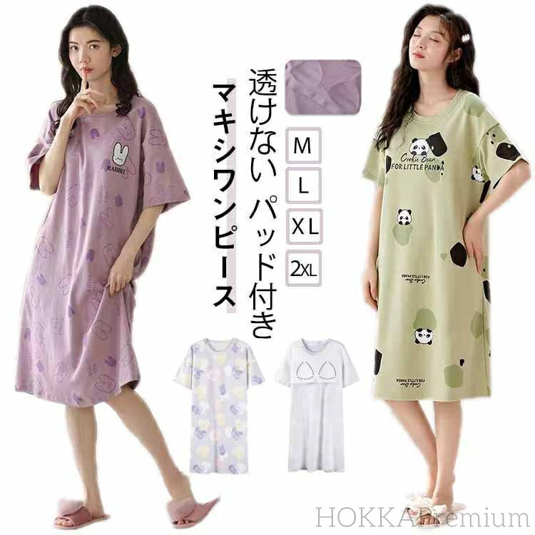 【送料無料】膝丈 涼しい 通気性 女性 寝間着 透けない 夏 かわいい 部屋着 パジャマワンピース 半袖 レディース ワンピース カップ付き