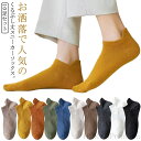 【送料無料】可愛い シンプル くつ下 女性 ショートソックス セット くつ下 スニーカーソックス レディース メンズ ソックス 靴下 くるぶし