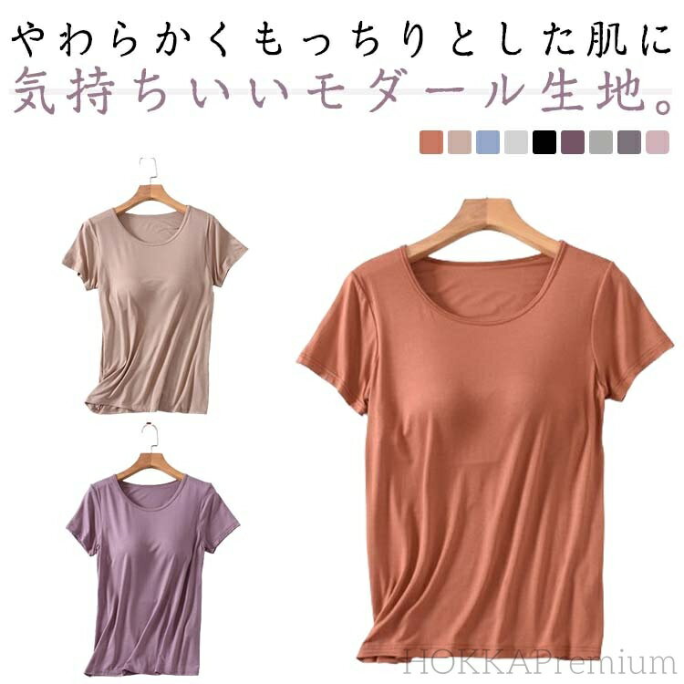 【送料無料】Uネック ブラトップ 無地 大きいサイズ アンダーフリー ルームウェア レディース tシャツ カップ付きTシャツ カップ付き