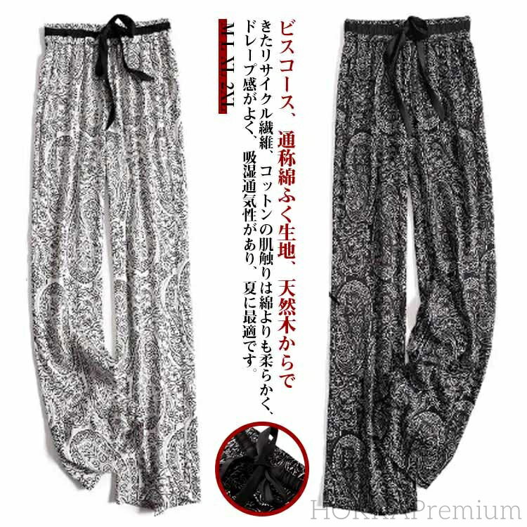 【送料無料】夏パンツ リラックスパンツ 薄手 秋 ズボン 総柄 リラックス ロングパンツ 部屋着 涼しい ステテコ 蚊よけパンツ 涼しい