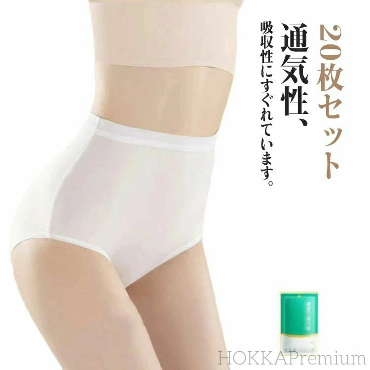 【送料無料】入院 出張 ハイウエスト 下着 パンツ レディース 産後 ストレッチ インナーパンツ コットン 20枚セット!使い捨てショーツ 綿