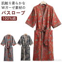 【送料無料】薄手 風呂上がり バスタオル かわいい 部屋着 大人 バスローブ 吸水 薄手 おしゃれ ローブ 花柄 ダブルガーゼ 100%綿 綿