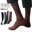 【送料無料】靴下 メンズ 紳士 ビジネス ハイソックス お洒落 3足セット 社会人 学生 通気性 ストレッチ 足冷え カジュアル ソックス