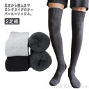 【送料無料】オーバーニーソックス 保温 裏起毛 靴下 厚手 冬用 ロングソックス メンズ 2足組 ビジネス スポーツ 寒さ対策 防寒 男性 冷え性 通勤 通学 ...