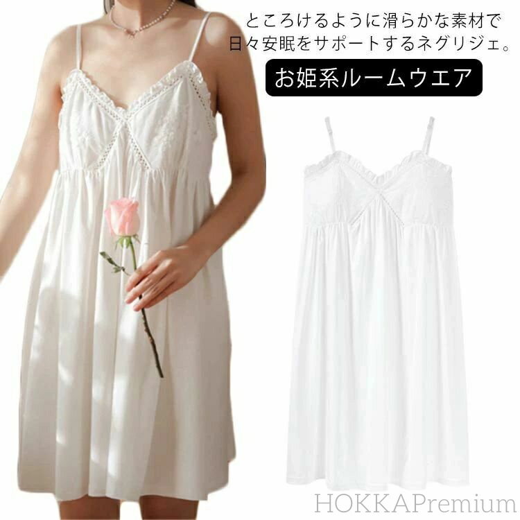 【送料無料】カップ付き フリル 春夏 森ガール 可愛い レース パジャマ キャミソールワンピース お姫系ルームウエア