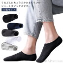 【送料無料】10足セット メンズ 靴下 ソックス スニーカー 浅履き フットカバー 脱げない 薄手 夏用 通気性 カジュアル シンプル