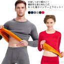 【送料無料】極暖 裏起毛 インナーウェア 上下セット メンズ レディース 裏起毛 防寒着 インナー あったか 防寒 肌着 長袖シャツ ロングタイツ 前開き 吸湿発熱 防寒 保温インナー