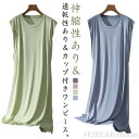 【送料無料】パジャマ ワンピース 袖なし 部屋着 モダール ロングTシャツワンピース ルームウェア フレンチスリーブ ロングワンピ