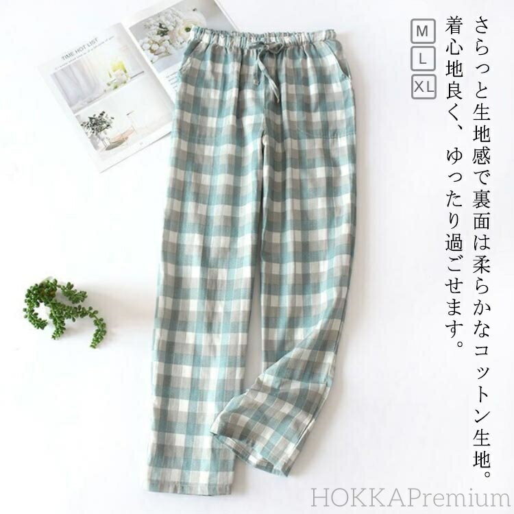 【送料無料】ルームパンツ パジャマ 2枚セット!パジャマ イージーパンツ 下だけ パンツ 薄手 パジャマ ロングパンツ 綿 レディース ガーゼ
