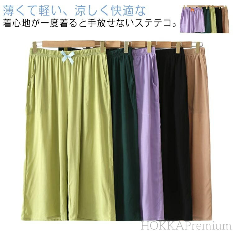 【送料無料】ステテコ 夏ぱん 部屋着 リラックスパンツ レディース ワイドパンツ ウェストゴム 七分丈 無地 ゆるパンツ 涼しい ルームパンツ 涼感 オシャレ ...
