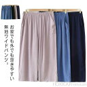 【送料無料】メンズ すててこ 接触冷感 ステテコ ステテコ 7分丈 ハーフ丈 夏パンツ 半ズボン 無地 ルームウェア リラックス 五分丈 ワイドパンツ 暑さ対策...