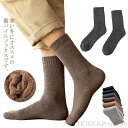 【送料無料】男性用靴下 3足セット あったか メンズ 裏パイル ソックス 裏起毛 冷え性対策 保温 くつした 暖かい 温活 ルームソックス ウール混 厚手 防寒...