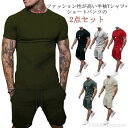 【送料無料】セット 上下 ジャージ セットアップ メンズ スウェット 夏服 夏 半袖Tシャツ+ショートパンツ 2点セット