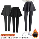 【送料無料】可愛い 大人 スカート付きレギンス レギンス 春秋コーデ タイト スパッツ スカート ウエストゴム ボトムス ミニ丈 レディース