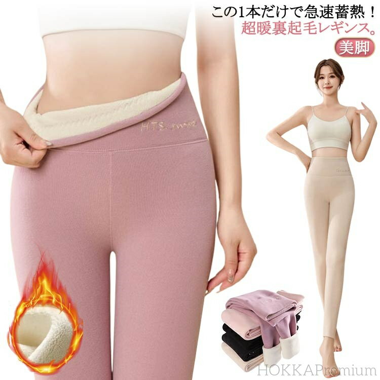 【送料無料】暖かい 冬 ヒートレギンス レギンスパンツ トレンカ レギンス 厚手 裏ボア 美脚 英字柄 インナー(4)