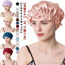【送料無料】乾燥 女性 帽子 シルクキャップ 睡眠 レディース 6A ヘアケアキャップ 全16色 全16色 髪 ゴム紐 シルク
