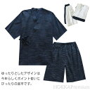 【送料無料】通気性 前開き 寝巻き ルームウェア 寝間着 上下セット 甚平 部屋着 半袖 パジャマ メンズ ショートパンツ 甚平 2点セット