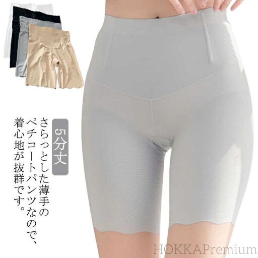 【送料無料】インナーパンツ 下腹 透けない パンツ 締め付け ペチパン レディース 下着 ペチパンツ インナー ペチコート 5分丈 ペチパンツ 【送料無料】インナーパンツ 下腹 透けない パンツ 締め付け ペチパン レディース 下着 ペチパンツ インナー ペチコート 5分丈 ペチパンツ