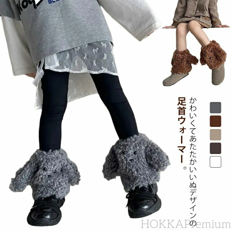 【送料無料】毛布みたいな温かさ レッグウォーマー レディース あったかグッズ 足首ウォーマー いぬ かわいい