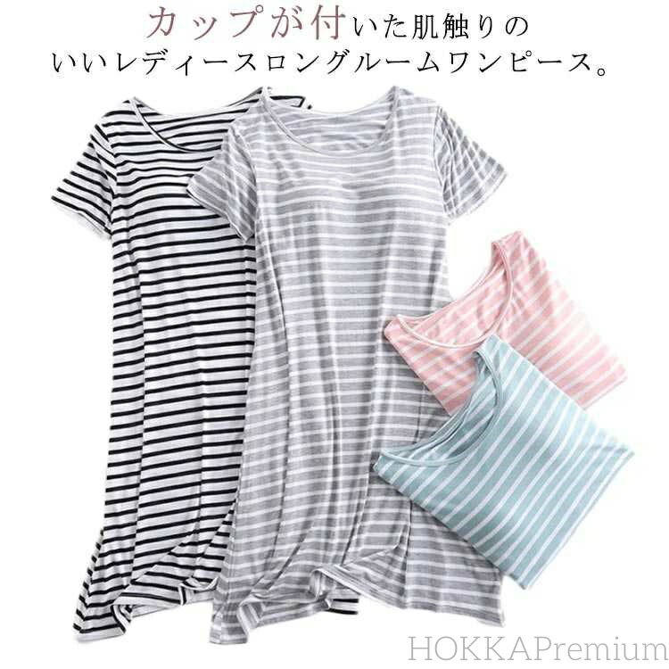 【送料無料】カップつき 夏 ルームウェア ワンピース 大きいサイズ 可愛い パジャマ ボーダー柄 ルームウェア
