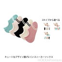 【送料無料】脱げにくい スニーカーソックス 足セット アンクルソックス レディース フットカバー 色セット