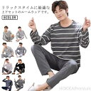 【送料無料】お洒落 パジャマ ボーダー柄 薄手 ロングパンツ Tシャツ 長袖 ジュニア 上下セット メンズ ルームウェア