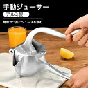 【送料無料】手動式 レモン搾り器 人間工学 にんにくマッシャー 蜂蜜分離器 手動式 ハンドジューサー 家庭用 手動ジューサー 搾り器