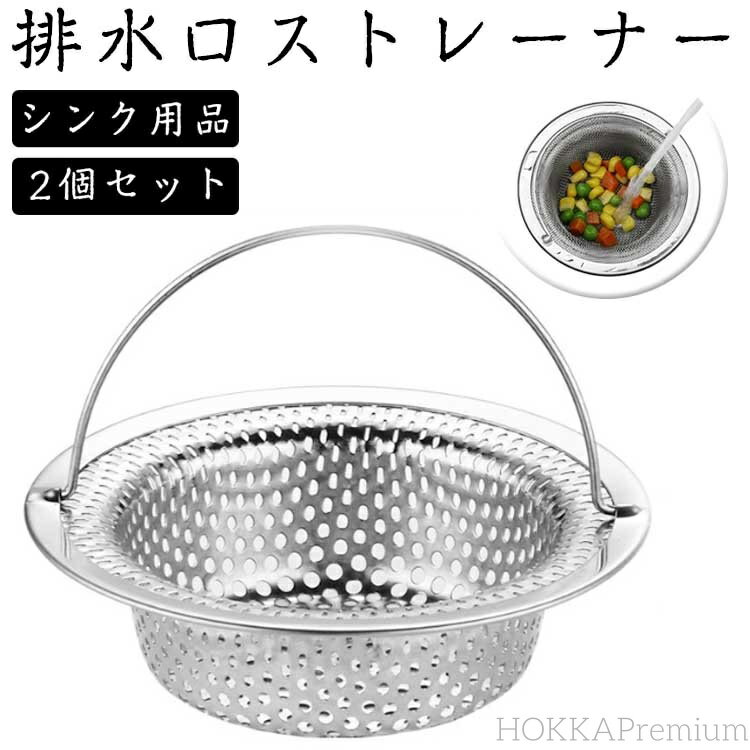 【送料無料】標準サイズ 流し台ゴミ受け パンチング加工 シンク用品 ステンレス ゴミ受け 排水口 キッチン 排水口ストレーナー(浅型)