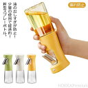 【送料無料】スプレーボトル 漏れ防止 サラダオイル 調味料ボトル 漏れ防止 透明 オイル差し 油さし オイルボトル ガラスびん 料理用 霧吹き