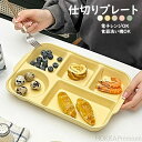 【送料無料】ランチプレート 仕切りプレート 取っ手付き 北欧 おしゃれ 長方形 食器皿 五分格皿 仕切り皿 朝食皿 サラダ皿 ディナー皿 トッピング皿