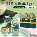 【送料無料】定量 塩入れ 押圧式 塩分控えめボトル 塩をまく 神器 計量する 塩が出る 調味料ケース 台所 新型 調味瓶 3瓶セット