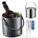 【送料無料】ハンドル付き スナック ワイン 保冷 アイスバケット ビール 3L クーラー 大容量 2L 蓋付き ステンレス鋼 溶けにくい シャンパンクーラー 保...