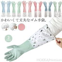 【送料無料】ローブ 食器洗い かわいい おしゃれ 炊事 掃除用 作業用 ロンググローブ ロングスリーブ 丈が長い 食器洗い キッチン掃除 トイレ掃除 浴室掃除 ...