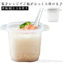 【送料無料】電子レンジ 一合炊き 電子レンジ炊飯 調理用品 炊飯器 電子レンジ調理器 炊飯 ご飯メーカー 調理道具 炊飯鍋 電子レンジ専用調理器 火を使わない ...