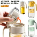 【送料無料】イル オイルボトル オイルポット 気密性高い 調味料入れ ワンタッチキャップ 550ml 2本セット オリーブオイル 液体 ビン オイル差し 自動開...