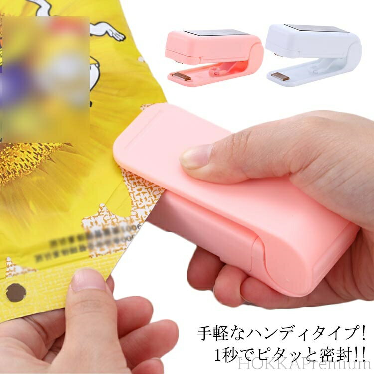 【送料無料】包装 手作り クッキー お菓子 ラッピング用品 フードシーラー シーラー 家庭用 ハンディシーラー