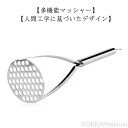 【送料無料】時短料理 離乳食調理器具 キッチン じゃがいも 野菜マッシャー さつまいも たまご 簡単 ポテトマッシャー