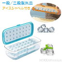【送料無料】蓋付き【氷を1秒で取り出す アイスシャベル付き 一段/二段層二重層 シリコン大容量 氷作る容器24/48個 四角氷 製氷皿