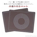【送料無料】目盛り付きマット こね台 ピザ パスタ パンこねマット 麺 のし台 こね台 生地作り コンパクト クッキングマット こね板