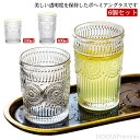 【送料無料】華やか 柄 おしゃれ かわいい ボヘミアングラス ラス ボヘミ ガラスコップ 330ml 400ml 6個セット グラス