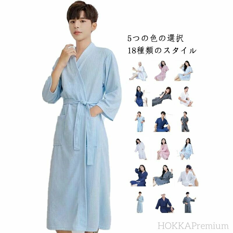 【送料無料】おしゃれ お風呂上り 軽量 速乾 ルームウェア 部屋着 バスローブ 薄手 半袖 長袖 ロングタイプ メンズ レディース
